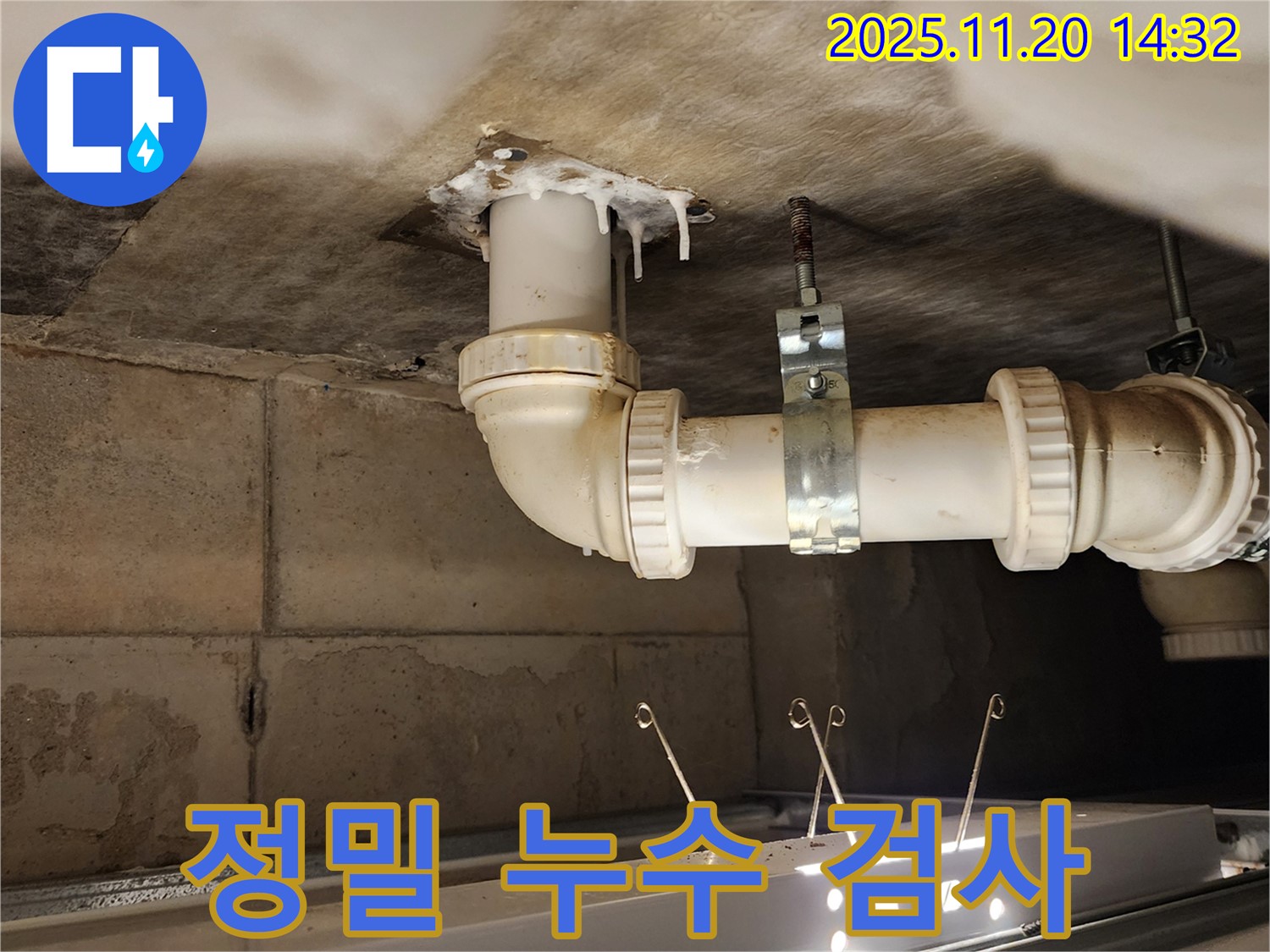 포천 가산 누수 - 정밀 검사로 숨은 누수까지 완벽 탐지