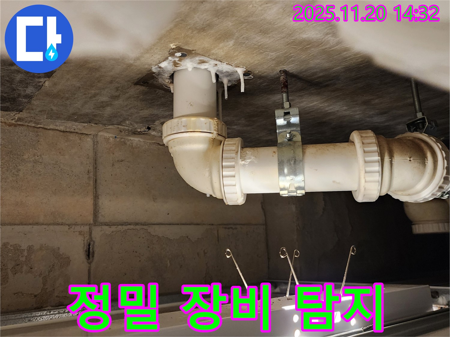 포천 가산 누수 - 정밀 장비로 숨은 누수까지 완벽하게 해결