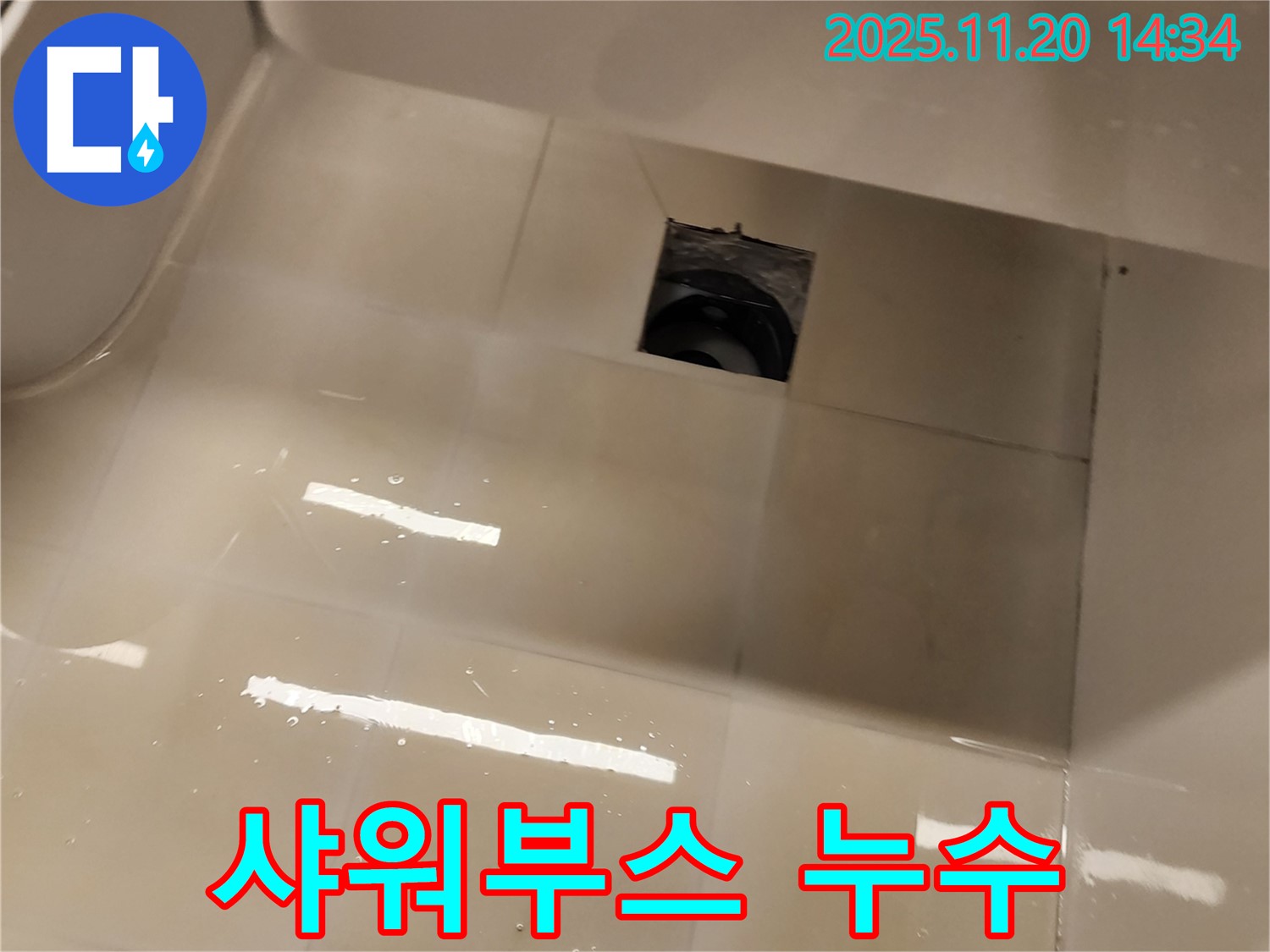 포천 가산 샤워부스 누수 - 배수구 주변 누수 점검 중 - 빠른 점검이 중요합니다.