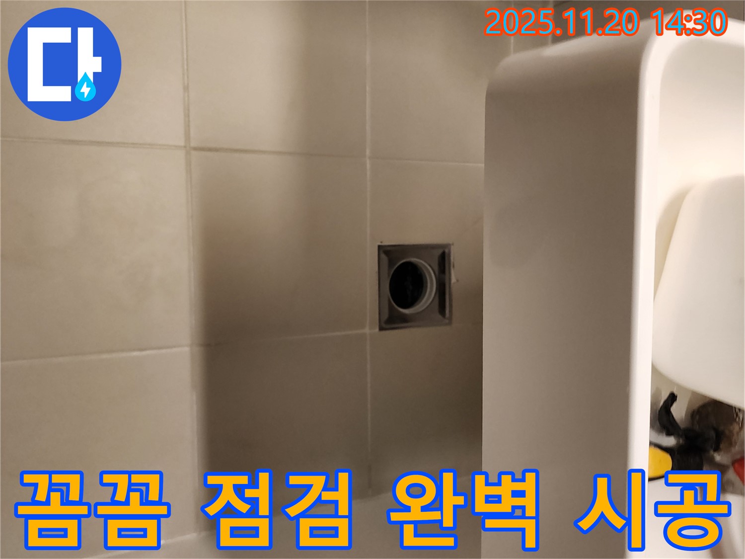 포천 가산 세면대 배수구 누수 - 꼼꼼한 점검과 완벽한 시공으로 누수 걱정 끝!
