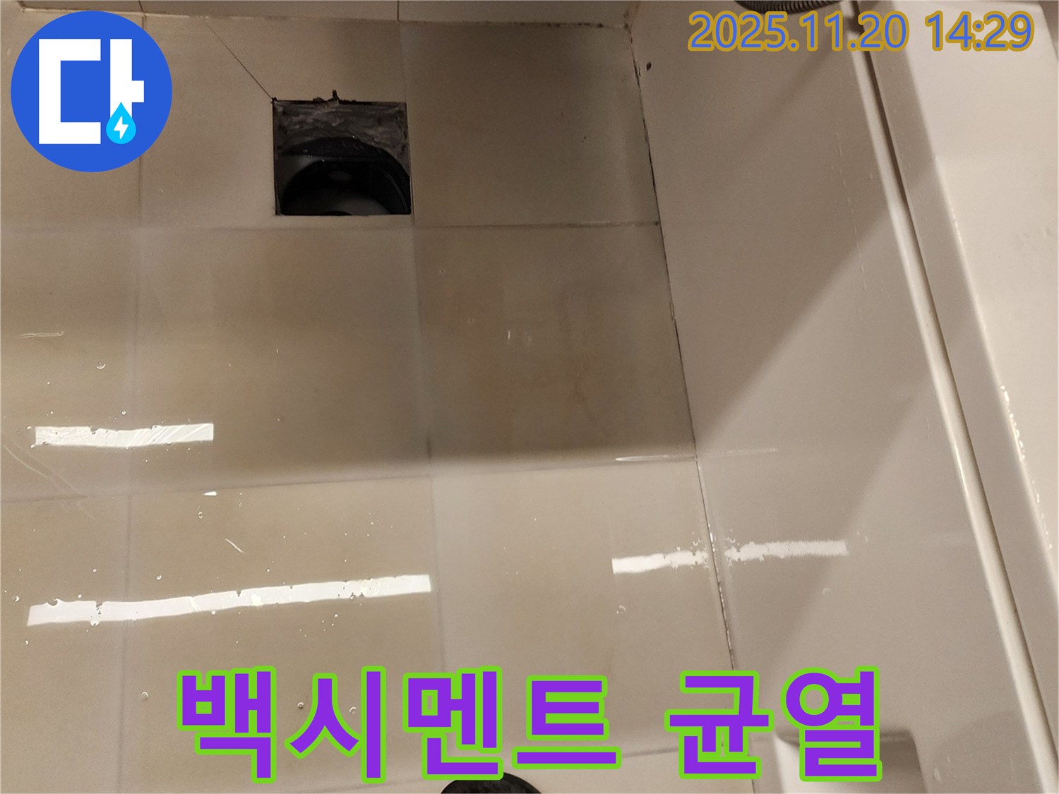 포천 가산 욕실 배수구 누수 - 배수구 주변 타일 틈새 백시멘트 균열 상태를 점검