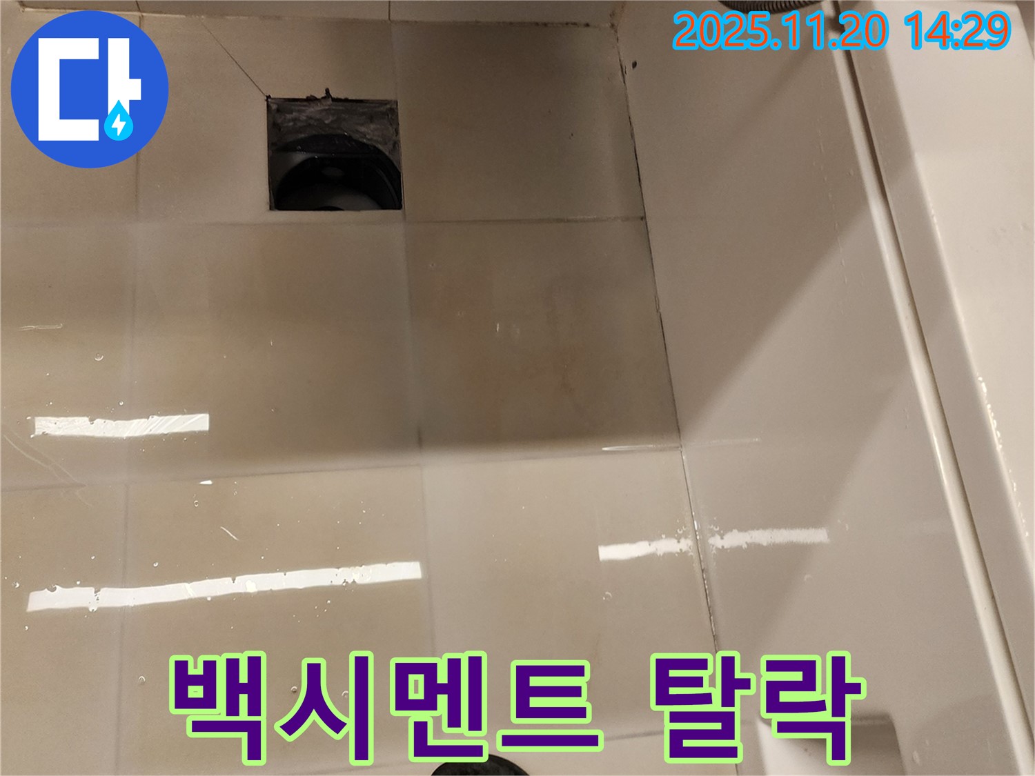 포천 가산 욕실 배수구 누수 - 배수구 주변 타일 틈새 백시멘트 탈락 상태를 점검