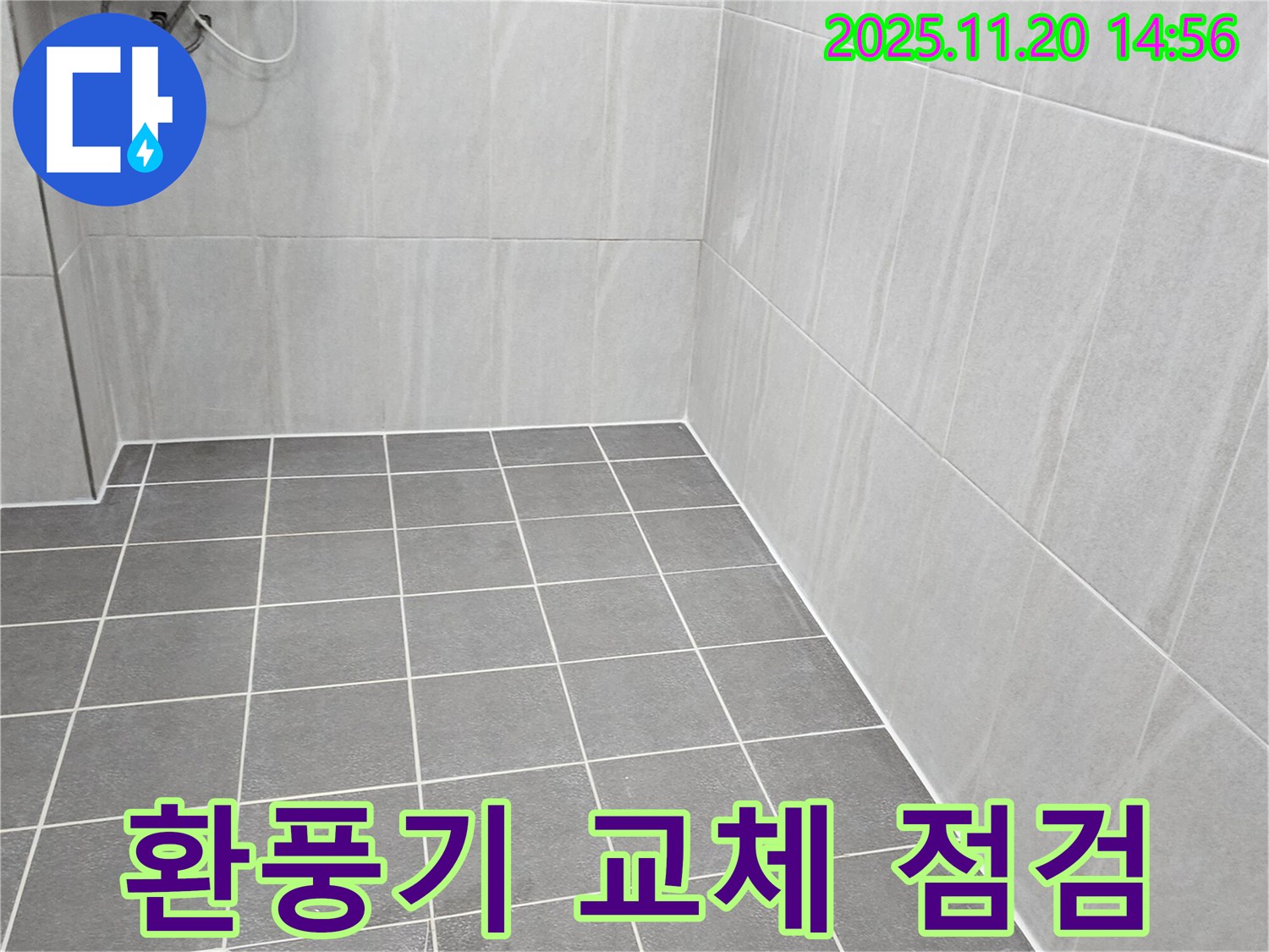 포천 가산면 누수 - 욕실 환풍기 작동 불량, 새 환풍기로 교체 후 주변 누수 꼼꼼 점검