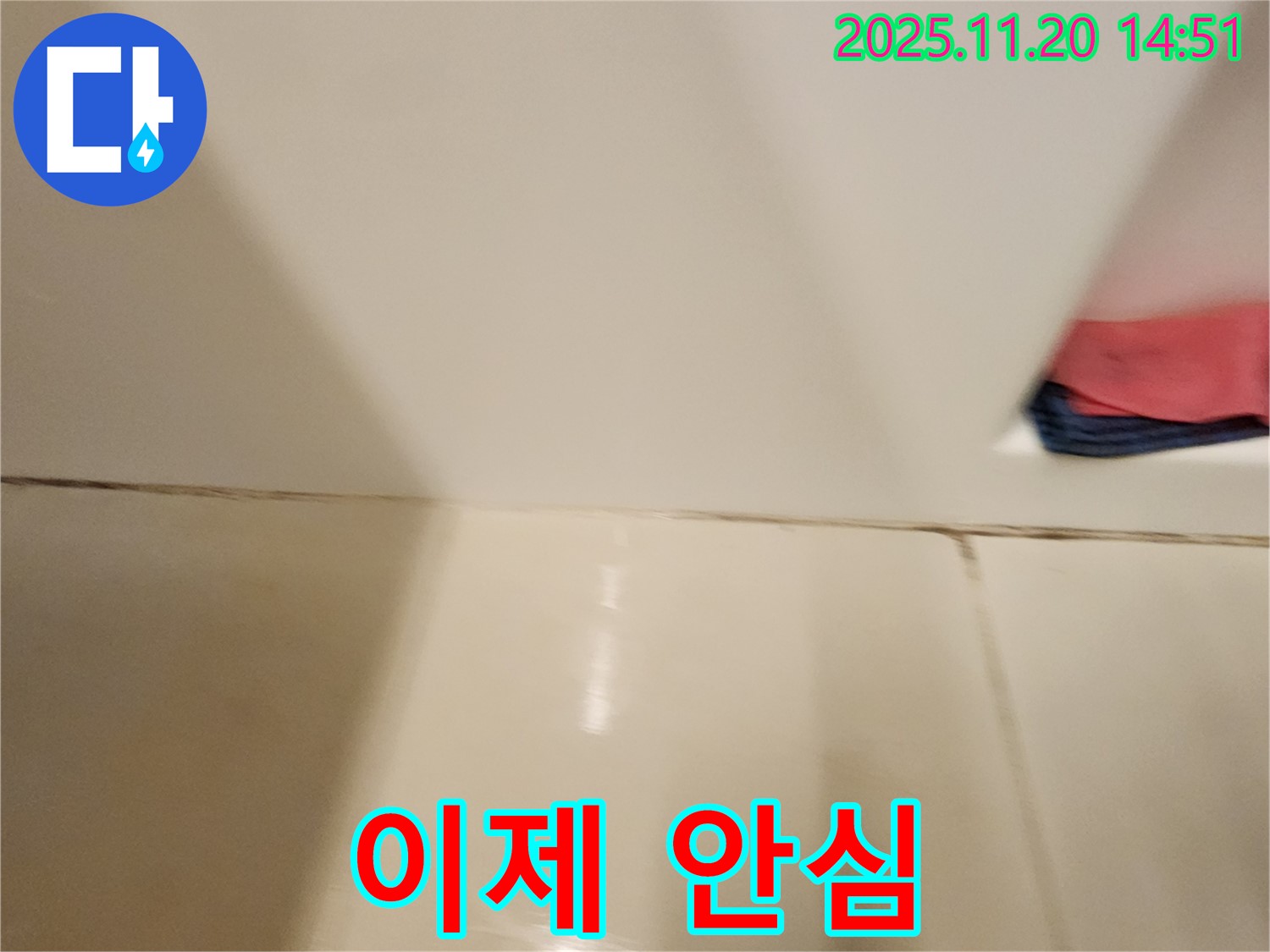 포천 가산면 마산리 - 곰팡이 핀 타일 틈새 누수 - 곰팡이 제거와 완벽 방수 시공으로 곰팡이와 누수 걱정 없이 쾌적한 욕실을 만들어 드립니다.