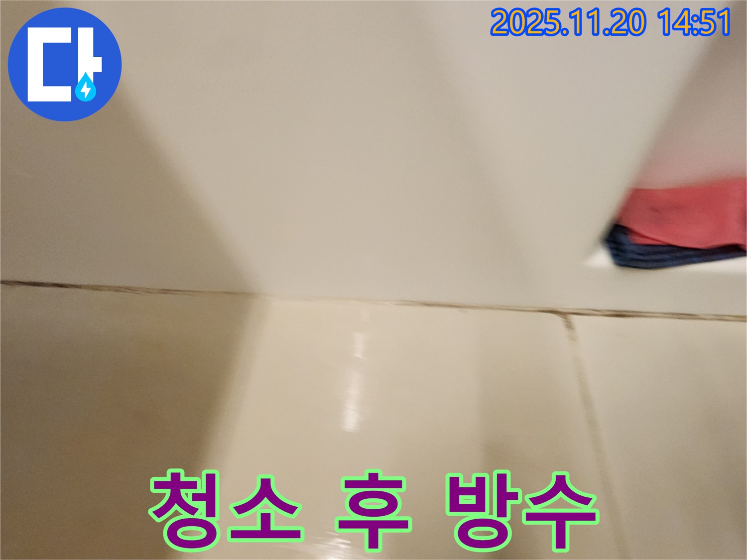 포천 가산면 마산리 - 곰팡이 핀 타일 틈새 누수 - 깨끗하게 청소하고 완벽하게 방수하여 누수 걱정 끝!