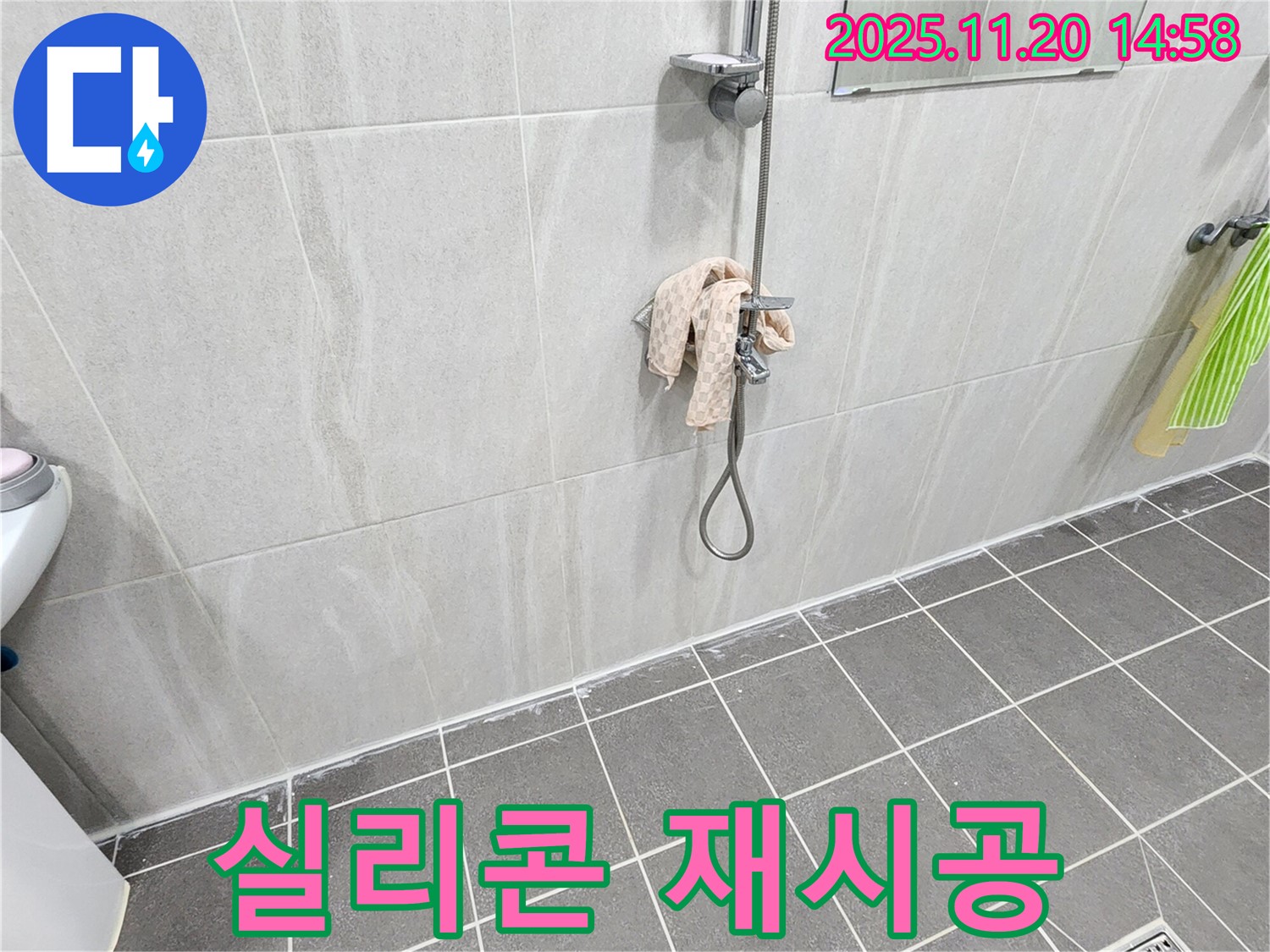 포천 가산면 마산리 샤워기 벽 타일 틈새 누수 - 실리콘 전체 재시공으로 완벽 해결