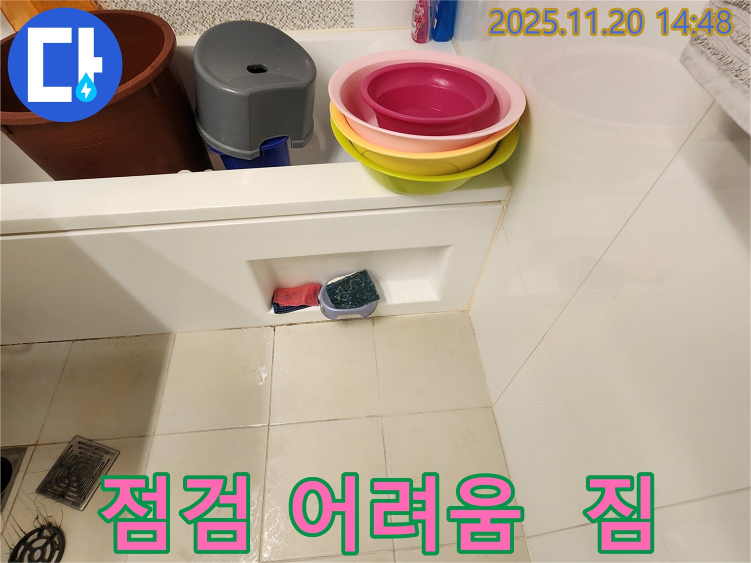 포천 가산면 마산리 욕조 누수 - 욕조 안 짐들 때문에 꼼꼼한 점검이 힘든 상황입니다 - 잠시만 비워주시면 감사하겠습니다.