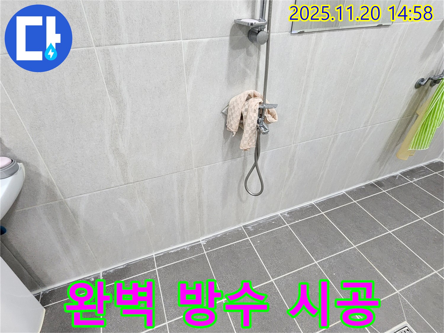 포천 가산면 샤워기 벽 타일 틈새 누수 - 완벽한 방수, 꼼꼼한 시공으로 누수 걱정 끝!