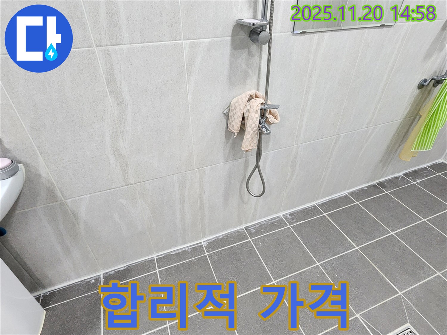 포천 가산면 샤워기 벽 타일 틈새 누수 - 합리적인 가격, 확실한 시공으로 고객 만족!