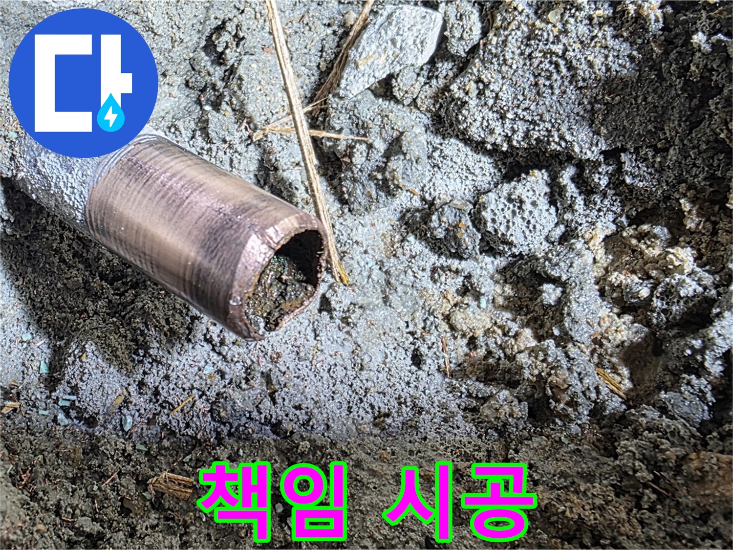 마포 새창로8길 누수 - 꽉 막힌 동관의 단면 - 숨 막히는 상황입니다.