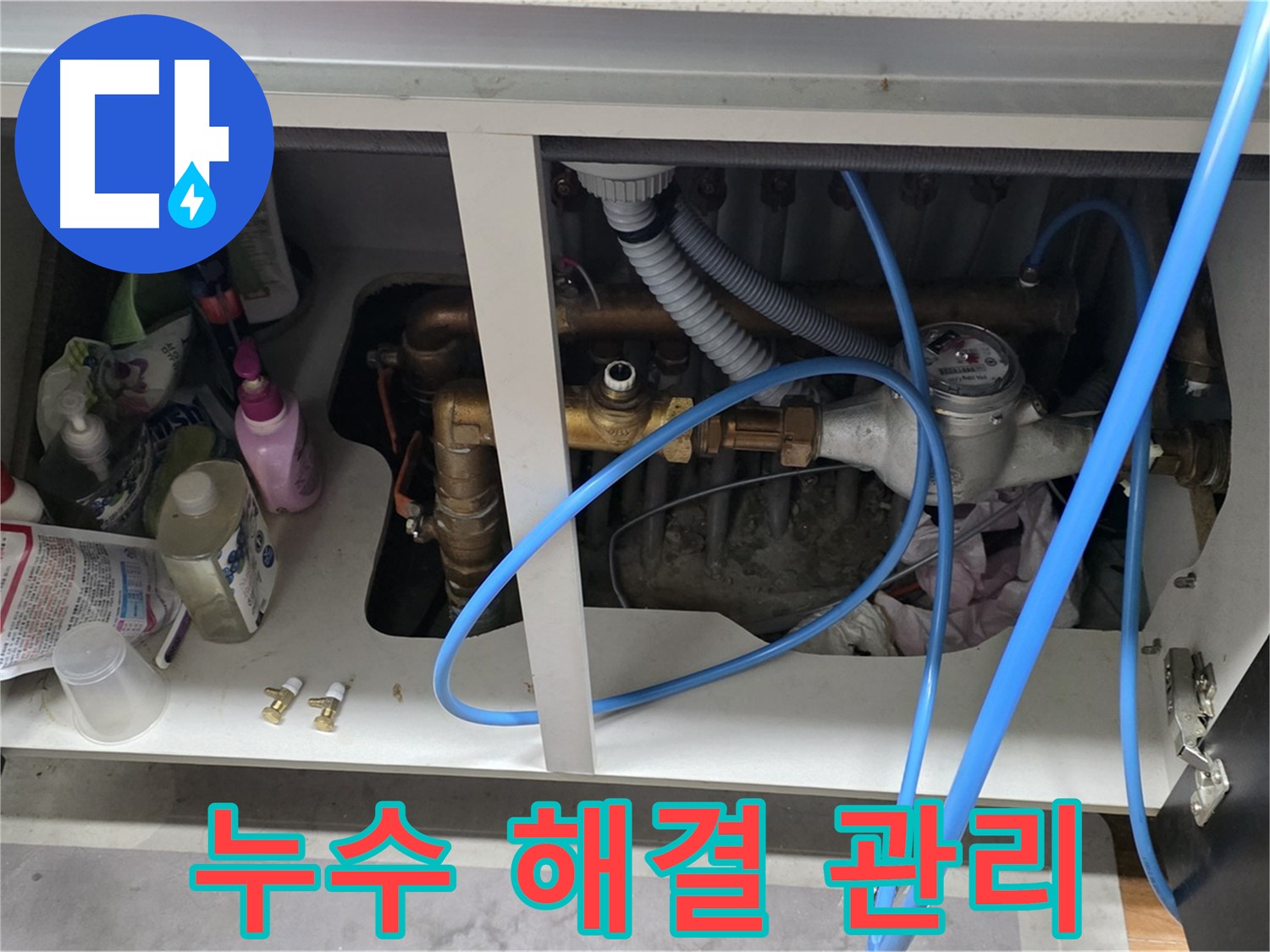 계량기 누수 해결 후 관리 요령 - 정기적인 점검 필수.