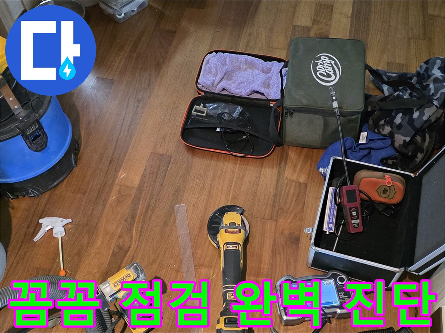 꼼꼼한 점검으로 숨겨진 누수까지 - 용강동 누수, 완벽하게 진단합니다!