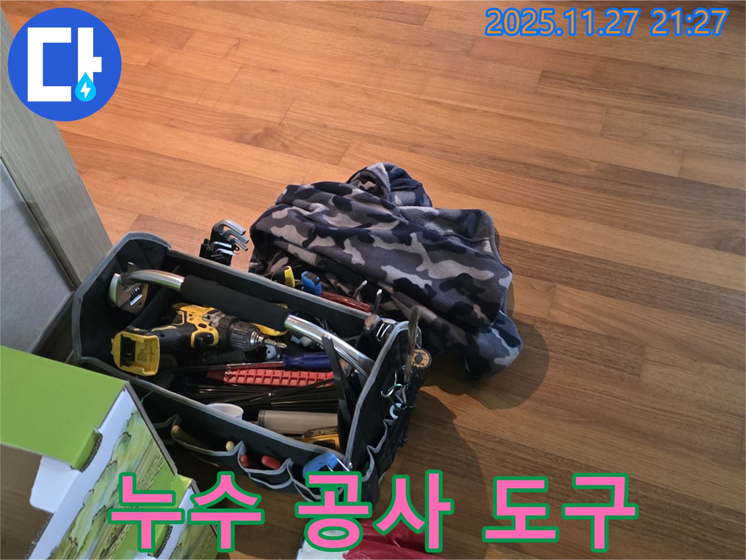 누수 공사를 위한 필수 도구들 - 정밀한 작업을 위한 다양한 공구