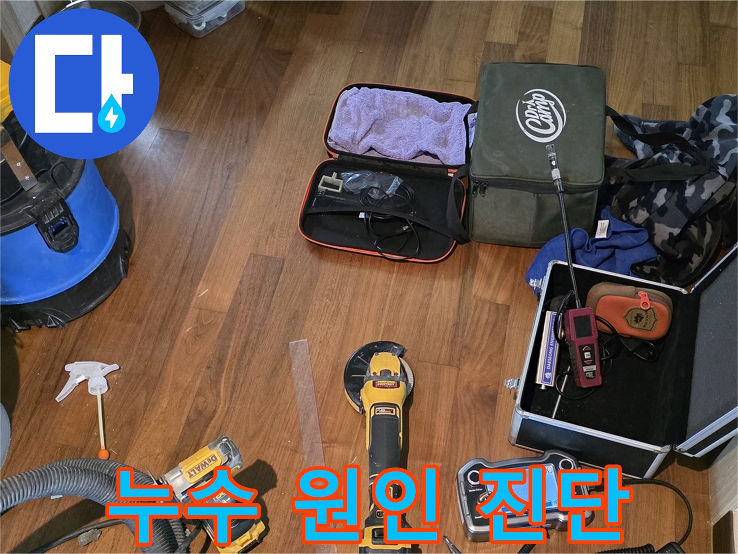 마포구 공덕동 현대홈타운 누수 해결 - 누수 걱정, 이제 저희에게 맡기시고 편안하게 계세요!
