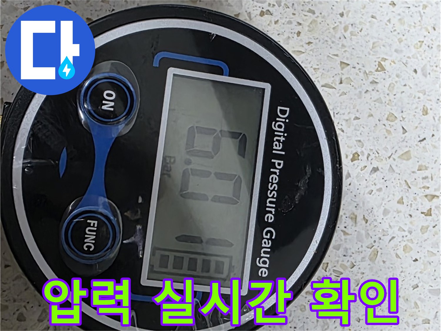 디지털 압력계로 압력 변화를 실시간 모니터링 - 누수의 흔적을 찾아냅니다.