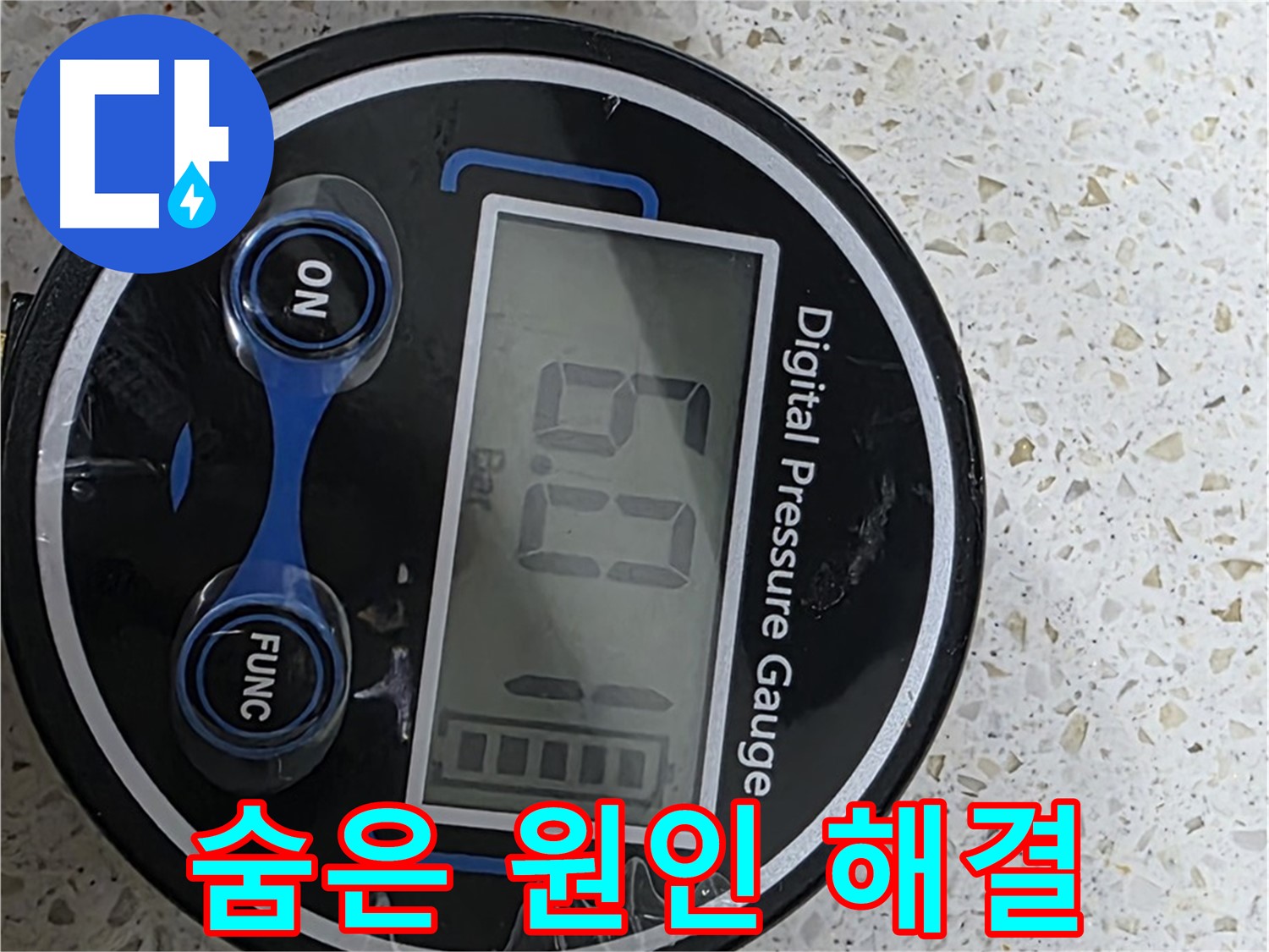 디지털 압력계로 정확한 데이터 분석 - 숨겨진 누수 원인을 찾아 완벽하게 해결하고 고객님의 신뢰와 책임을 다하며 최고의 기술력으로 고객 만족을 보장합니다!