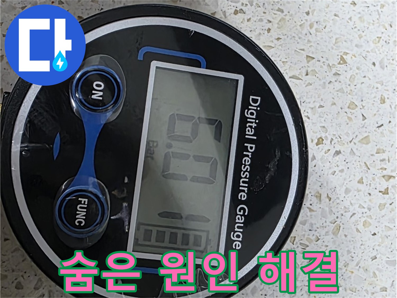 마포구 새창로 누수 - 디지털 압력계로 6.0 Bar 압력 측정 - 정밀 진단으로 누수 해결