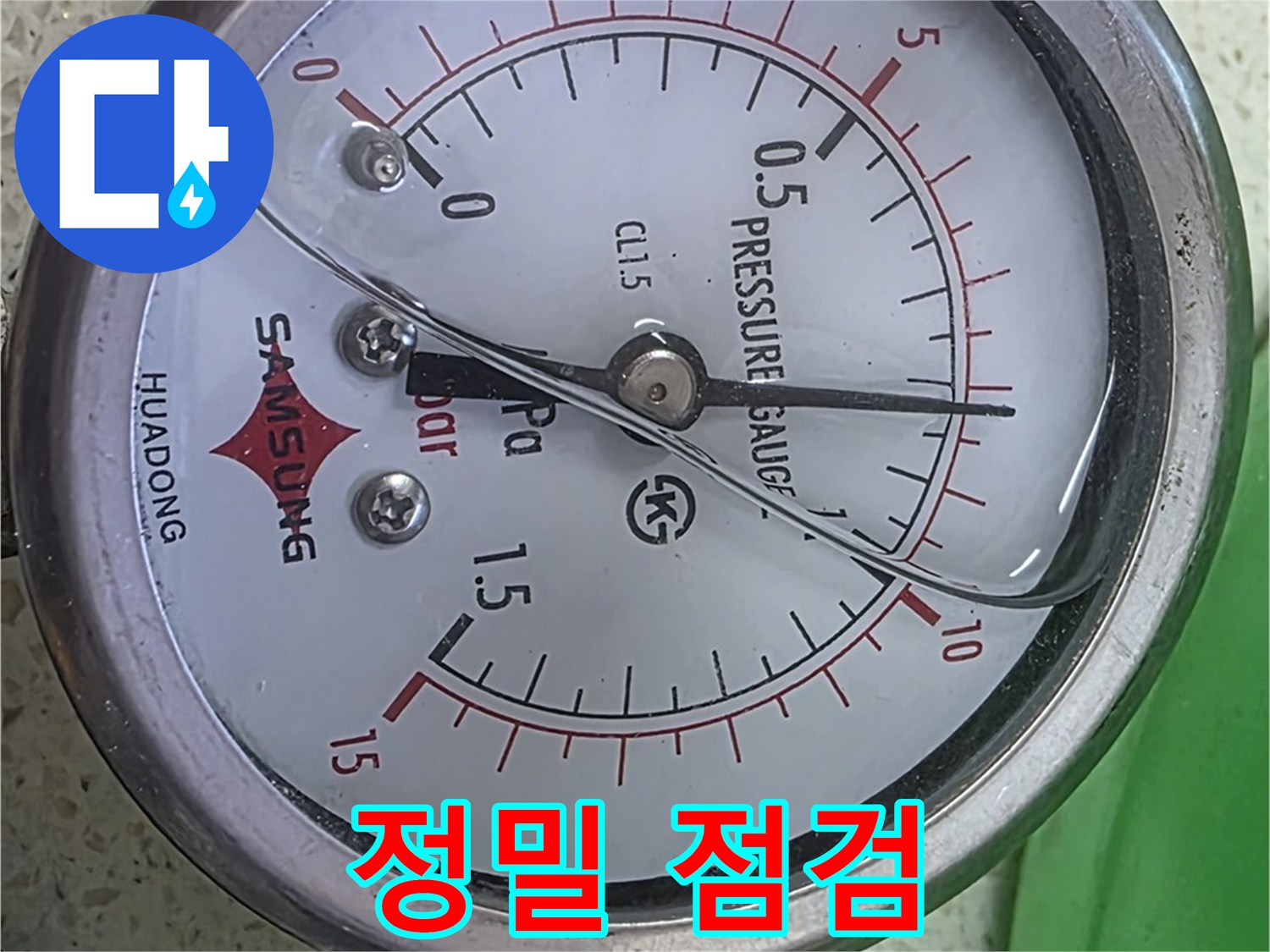 마포 누수 점검 - 압력계 0.3 - 정밀 점검으로 숨겨진 누수까지 찾아낼게요!