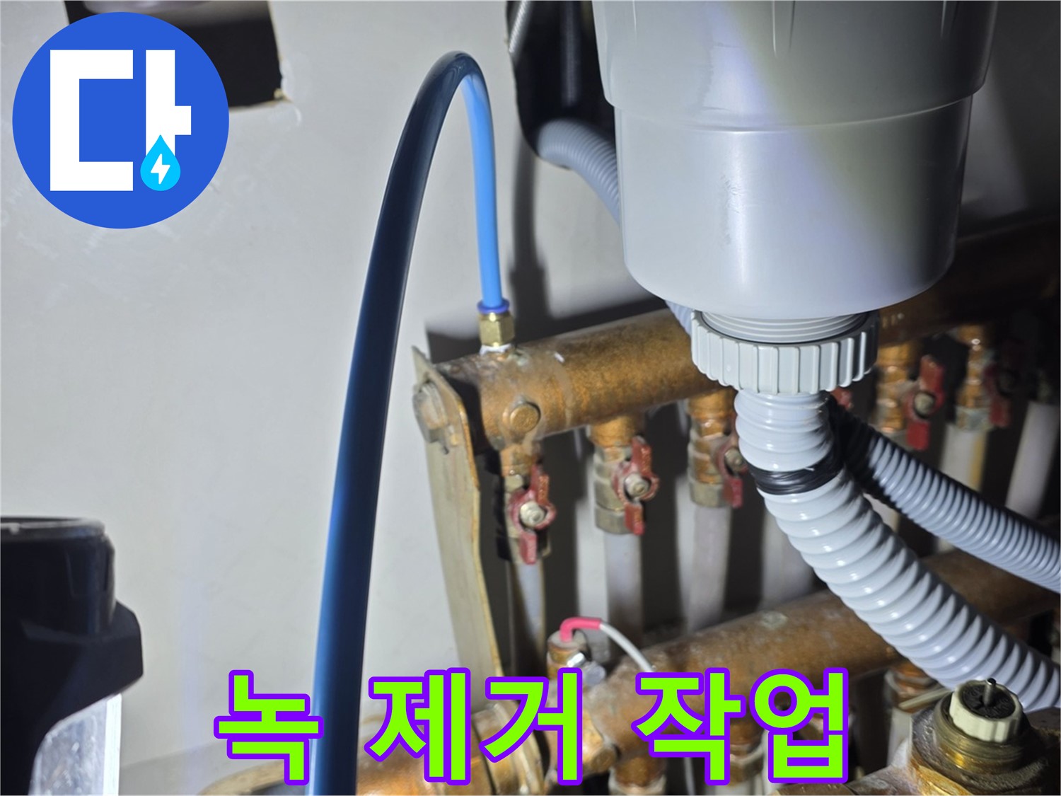 마포 누수 해결 전문 - 현대홈타운 난방 배관 연결 부위 꼼꼼하게 녹 제거 작업
