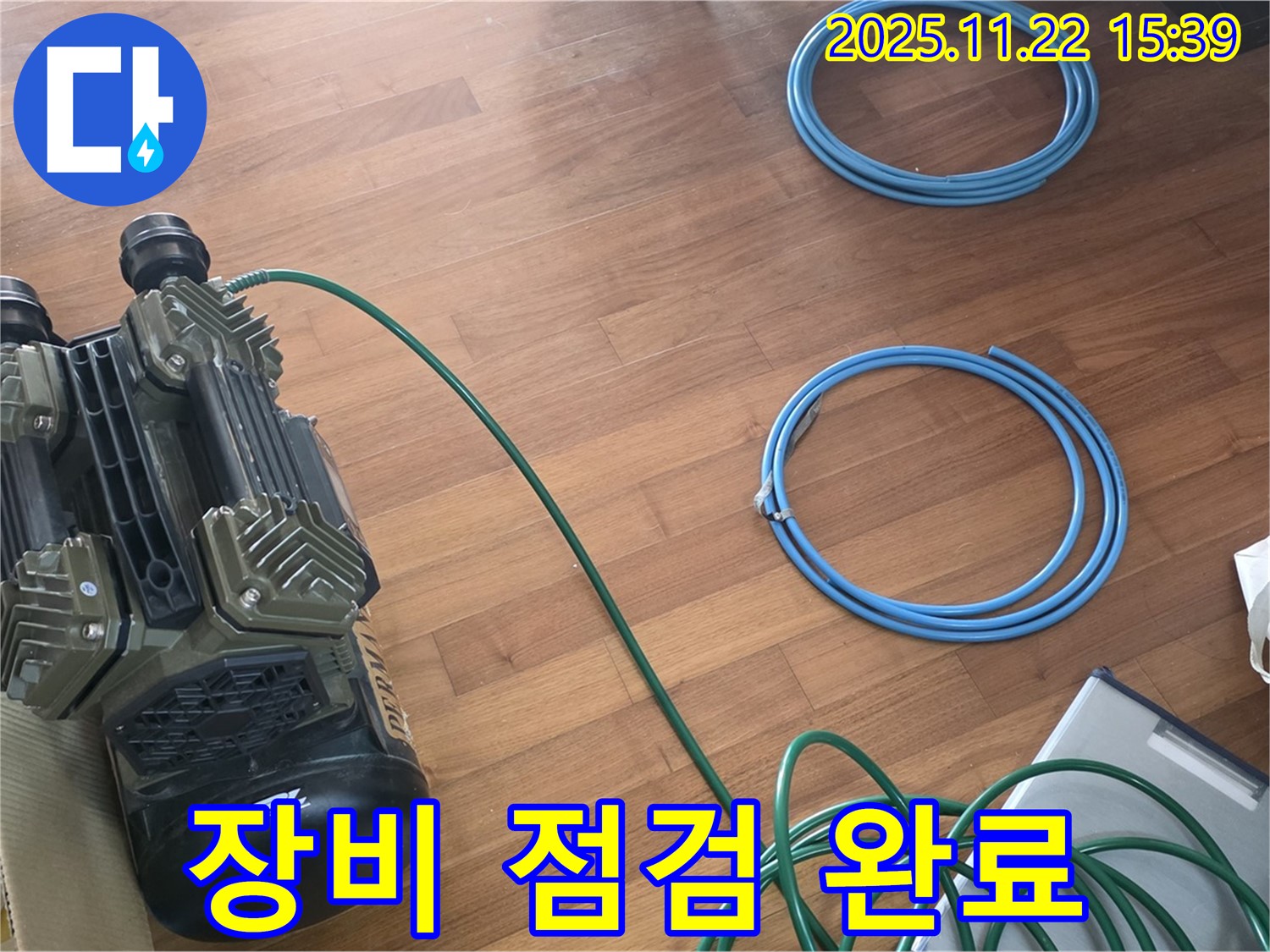 마포 래미안푸르지오 누수 - 완벽한 장비 점검으로 누수 해결 준비 완료!