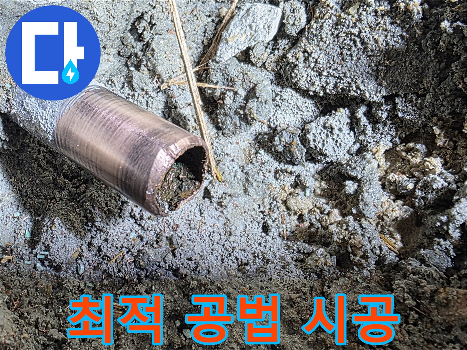 마포 용강동 새창로8길 현대홈타운 누수 - 최적의 공법을 적용하여 누수 문제를 완벽하게 해결했습니다.