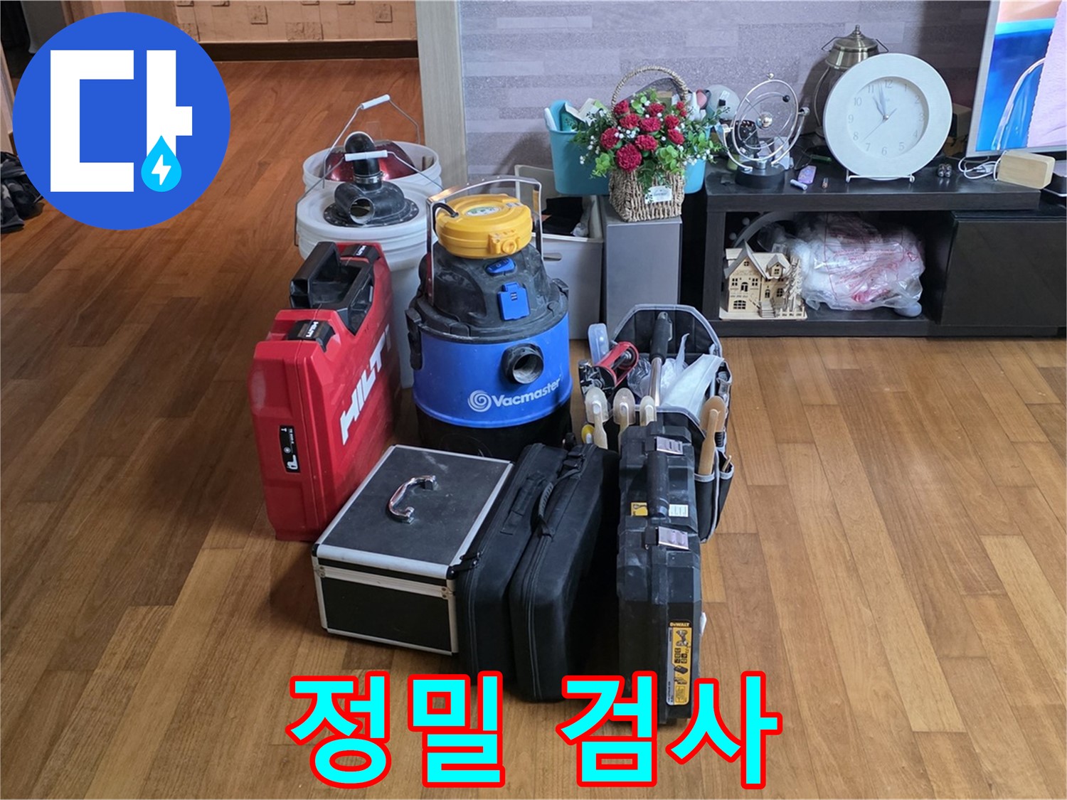 마포 용강동 현대홈타운 누수 - 2단지, 숨어있는 누수까지 완벽하게 찾아내는 정밀 검사 장비들을 소개합니다.
