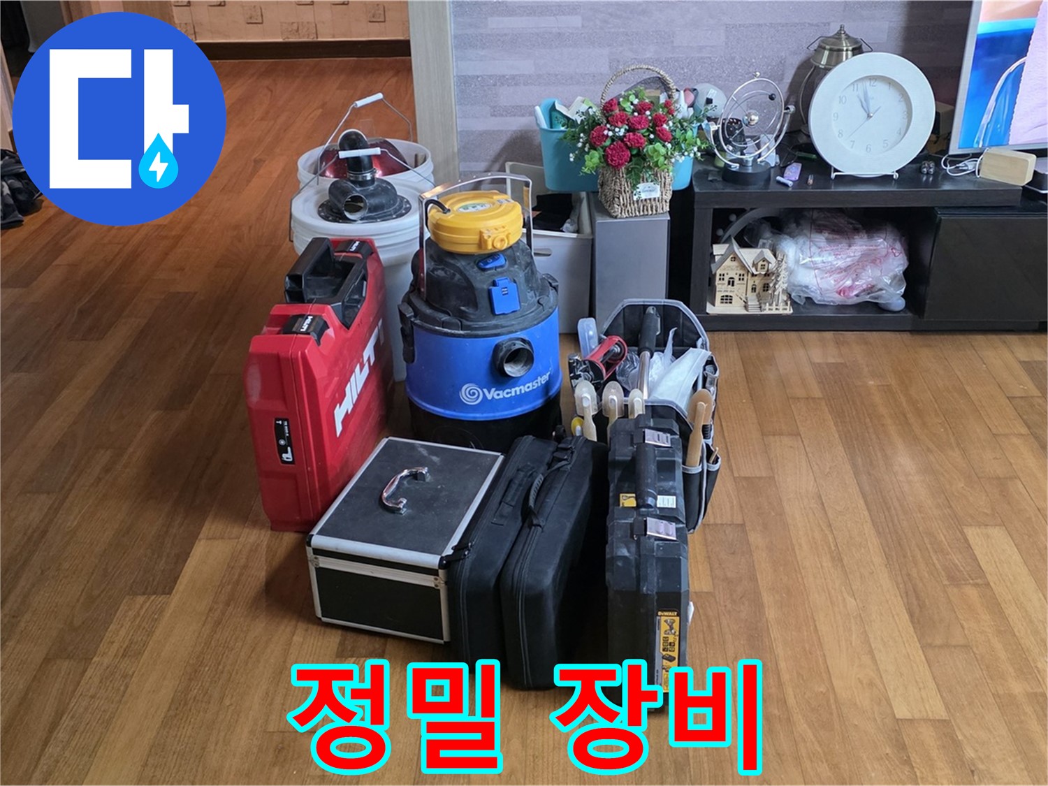 마포 용강동 현대홈타운 누수 - 꼼꼼한 누수 검사를 위한 정밀 장비들을 소개합니다.