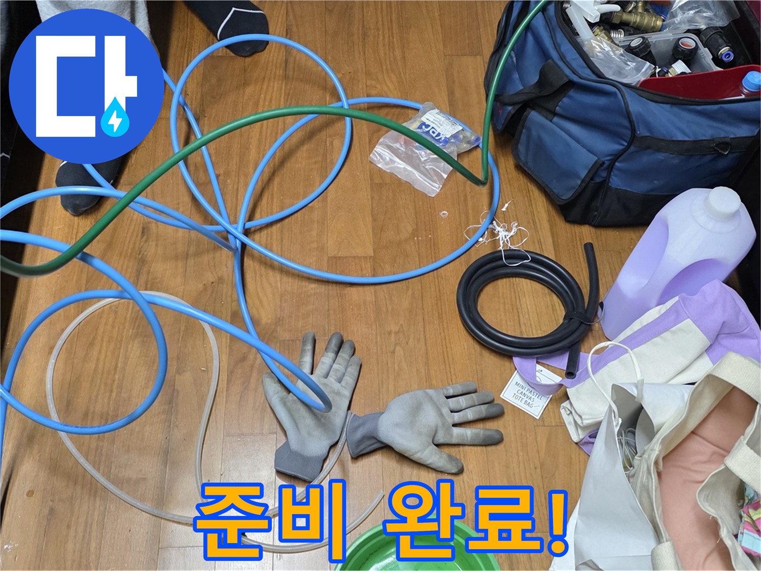 용강동 현대홈타운 누수 해결을 위한 장비 - 완벽하게 점검 완료!
