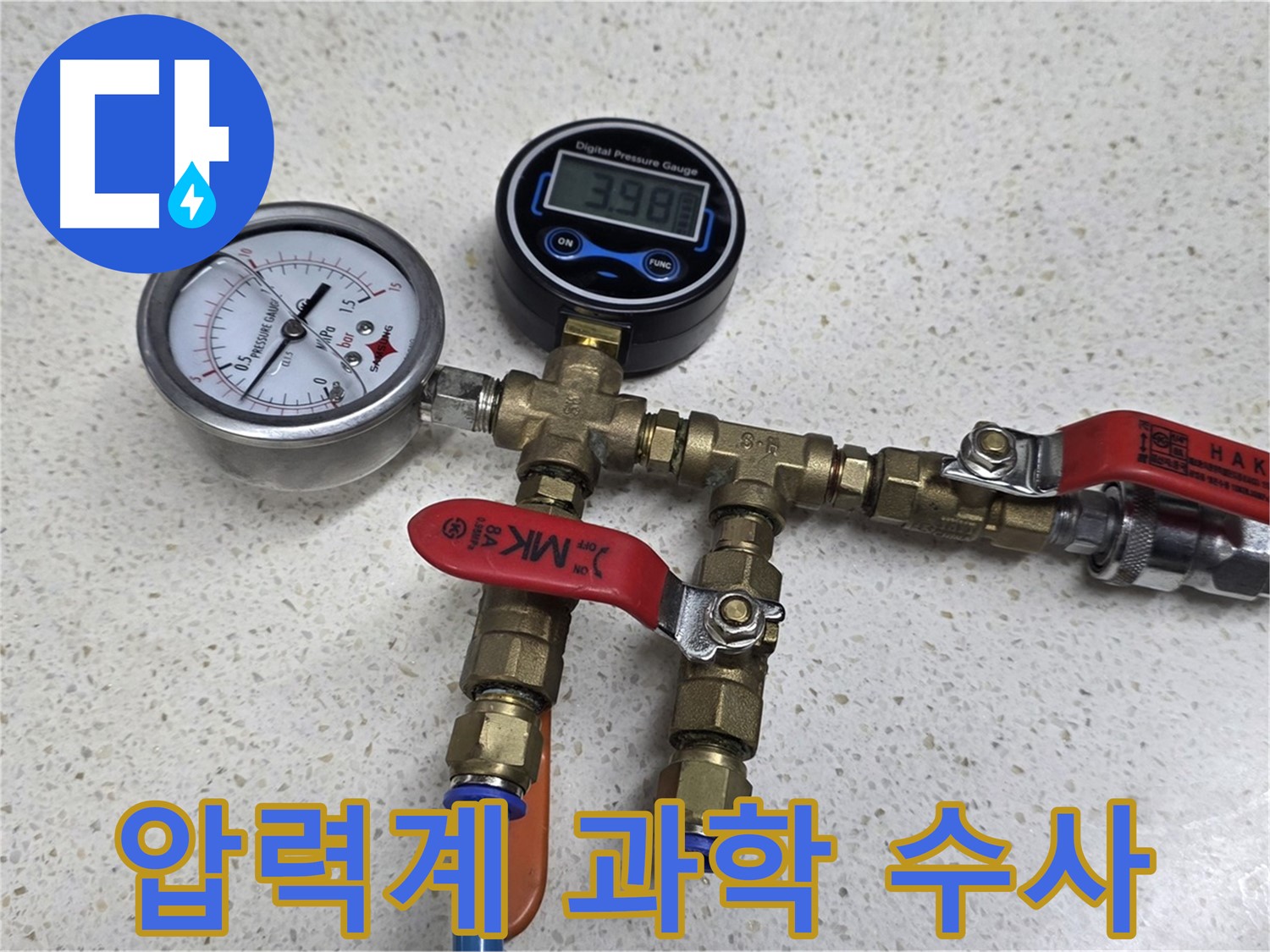 최첨단 장비 - 3.98바(bar) 압력! 첨단 장비로 숨은 누수 해결!