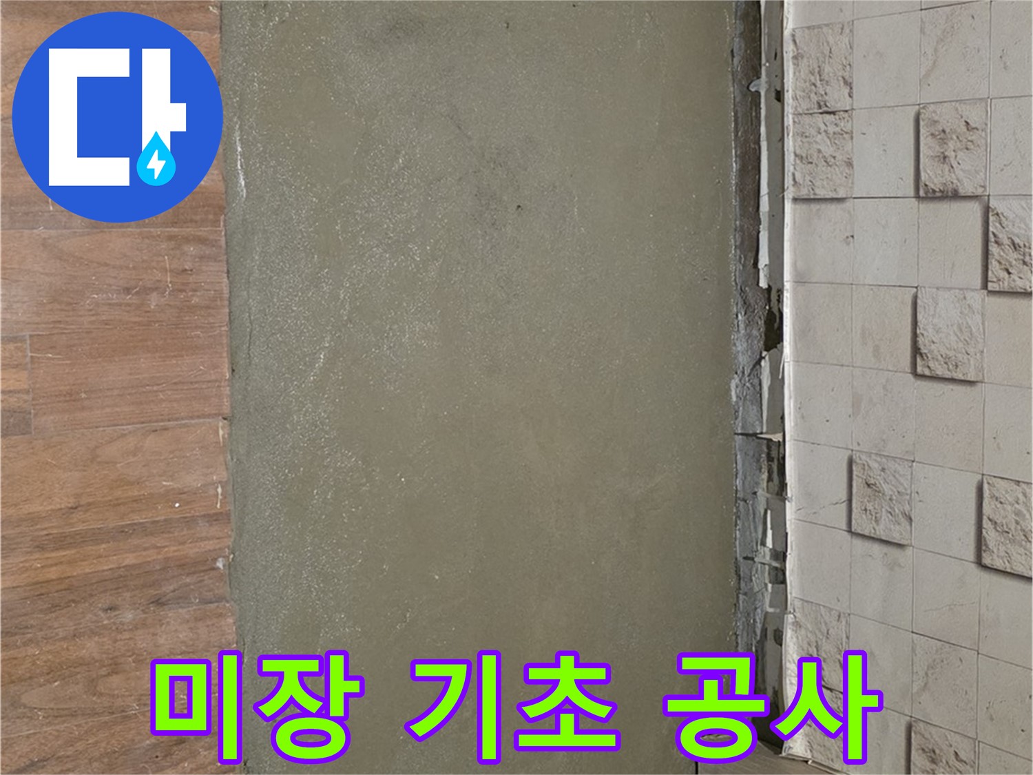 마포구 누수 현장 - 옥상 방수 문제 해결을 위해 미장으로 튼튼하게 기초 공사를 했습니다.
