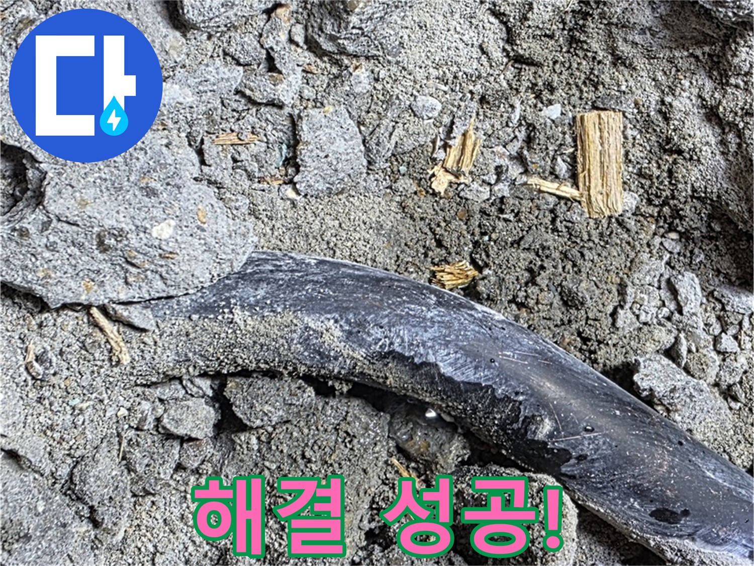 마포구 용강동 현대홈타운 - 하얗게 변색된 콘크리트 - 석회 성분 누출 의심
