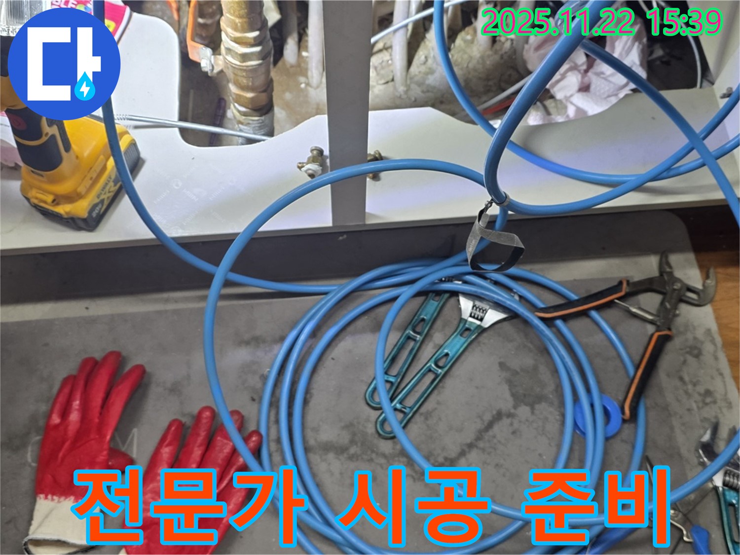 마포구 대흥동 현대홈타운 누수 - 베테랑 누수 전문가가 꼼꼼하게 누수 문제를 해결하기 위한 준비를 마쳤습니다.
