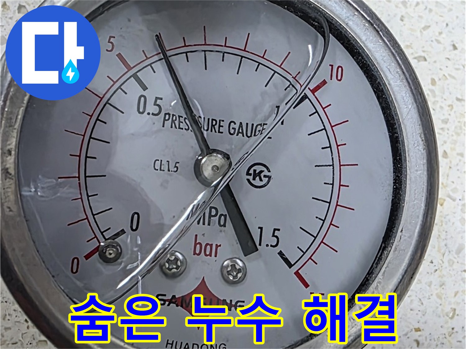 마포구 새창로 누수 현장에서 압력 게이지로 숨은 누수까지 깔끔하게 해결했습니다 - 누수탐지 전문.