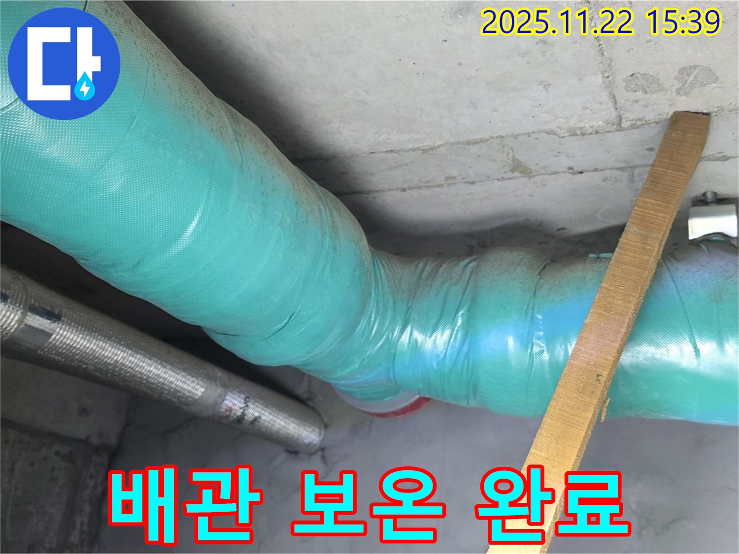 마포구 새창로 현대홈타운 누수 - 완벽하게 배관 보온을 마무리하여 겨울철 동파 걱정 없이 따뜻하게!