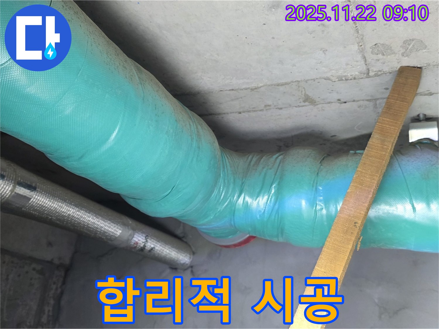 마포구 새창로 현대홈타운 누수 - 합리적인 가격으로 최고의 누수 시공 서비스를 경험하세요!