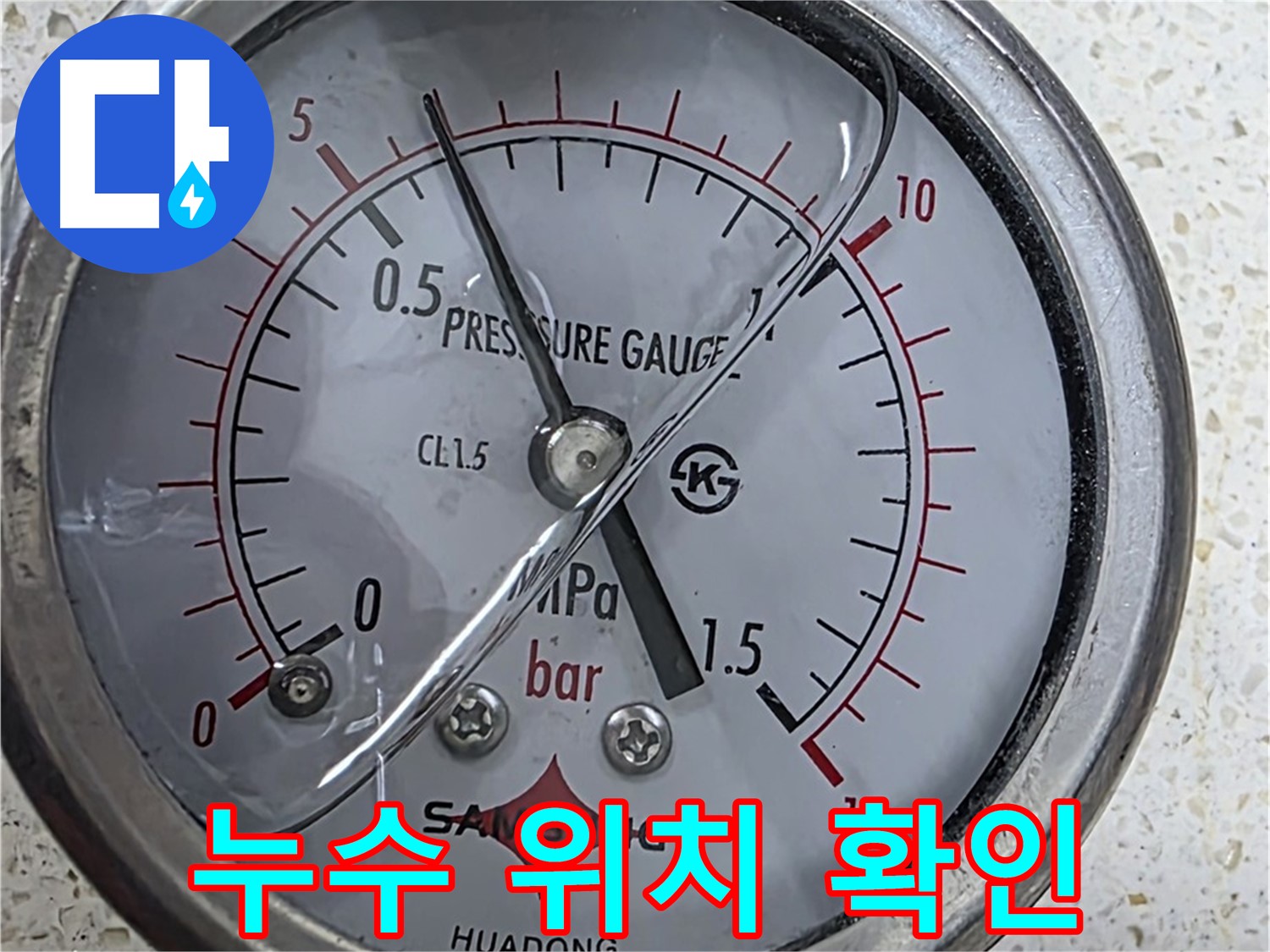 압력 게이지로 누수 원인을 정확하게 진단하는 모습 - 꼼꼼한 분석이 중요합니다.