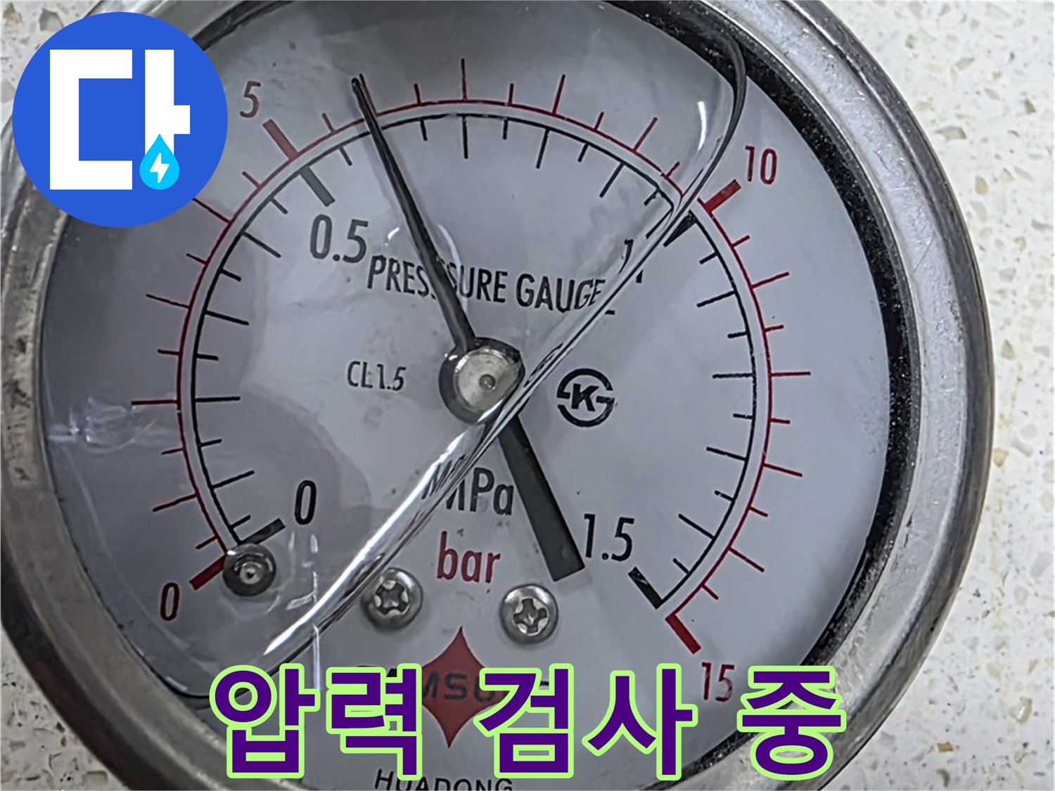 압력 게이지로 정확한 누수 위치를 탐지 - 숙련된 기술력으로 해결!