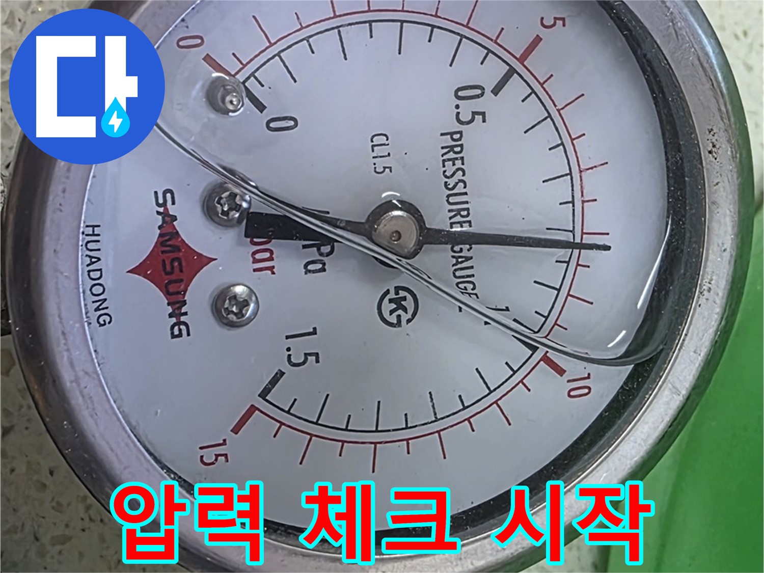 마포구 새창로8길 누수 현장에서 압력 체크를 통해 누수 문제 해결의 완벽한 시작을 알리는 모습 - 누수 전문가의 자신감 넘치는 모습