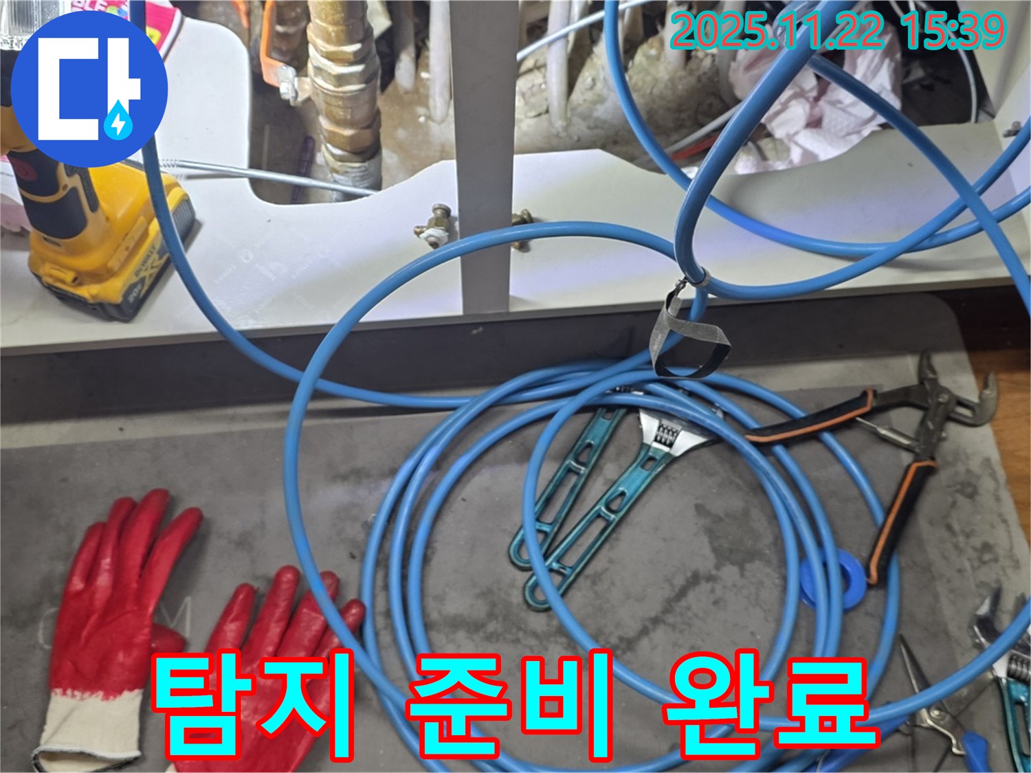 마포구 염리동 현대홈타운 누수 - 누수 탐지를 위한 완벽한 장비 준비 완료!