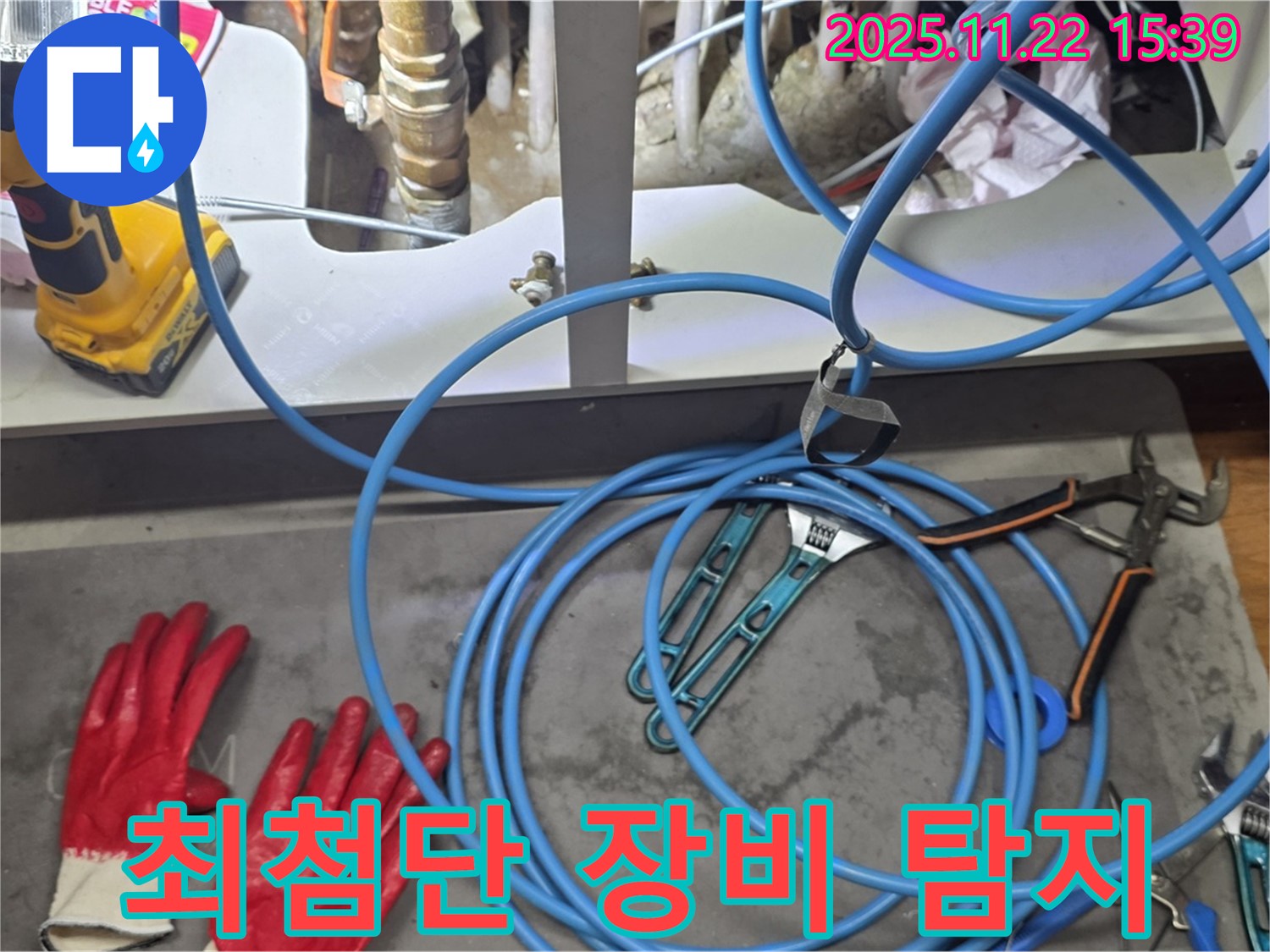 마포구 염리동 현대홈타운 누수 - 최첨단 누수 탐지 장비를 사용하여 정확한 위치를 찾아냅니다.