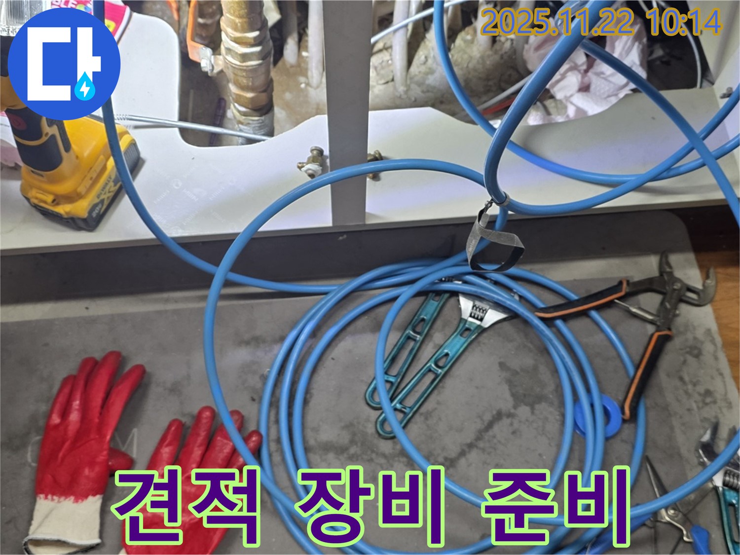 마포구 염리동 현대홈타운 누수 - 합리적인 견적을 위한 장비 준비 완료!