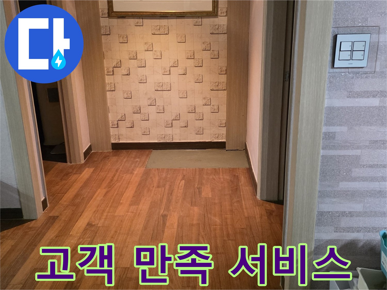 마포구 용강동 누수 - 고객 만족을 최우선으로 생각하는 최고의 누수 해결 서비스
