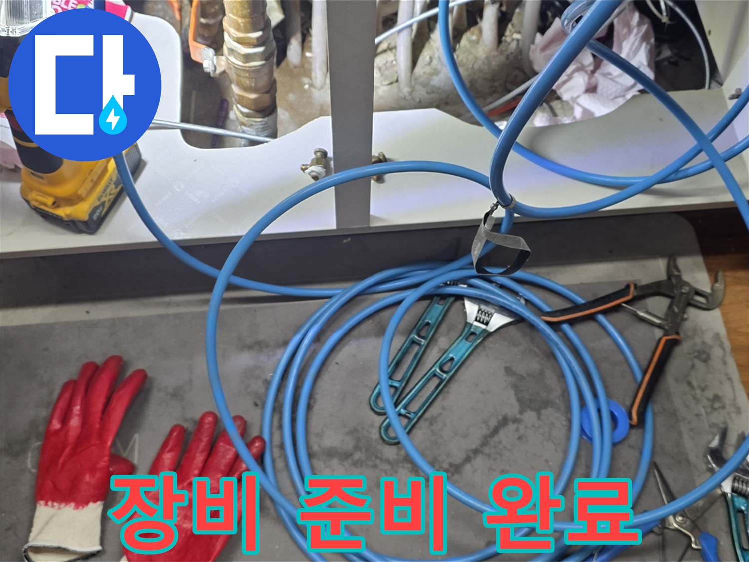 마포구 용강동 누수 현장 - 누수 탐지 장비 완벽하게 준비 완료!