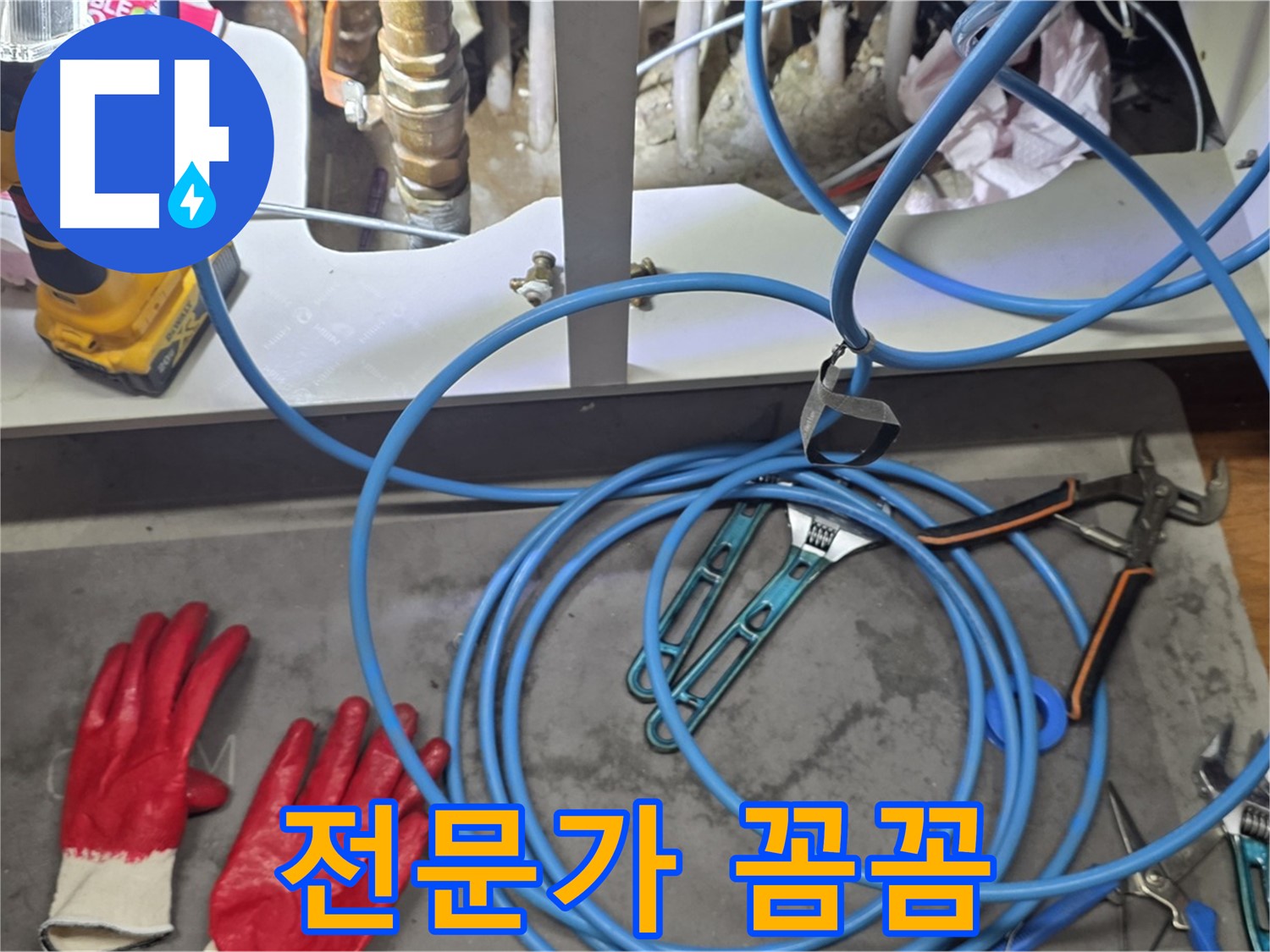 마포구 용강동 누수 현장 - 누수 탐지 준비, 전문가의 손길로 꼼꼼하게!