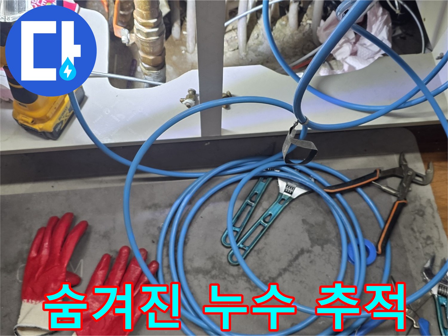마포구 용강동 누수 현장에서 숨겨진 누수를 찾기 위한 난방 배관 공압 검사 과정