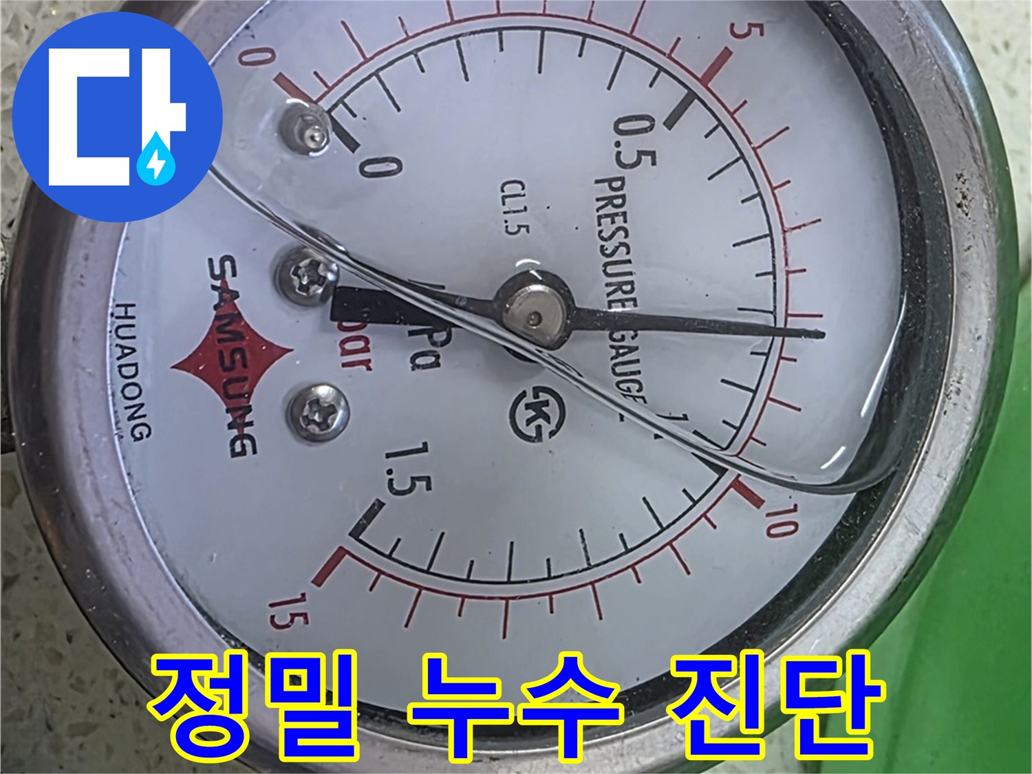마포구 용강동 누수 현장에서 압력 게이지로 누수 가능성을 정밀하게 진단하는 모습 - 누수 전문가의 꼼꼼한 점검