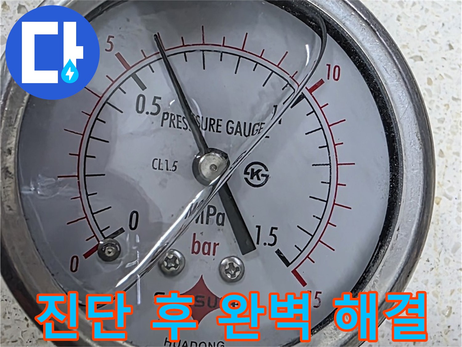 마포구 용강동 누수 현장에서 압력 게이지로 정확하게 누수 위치 진단 후 완벽하게 해결 완료했습니다 - 누수탐지 전문.