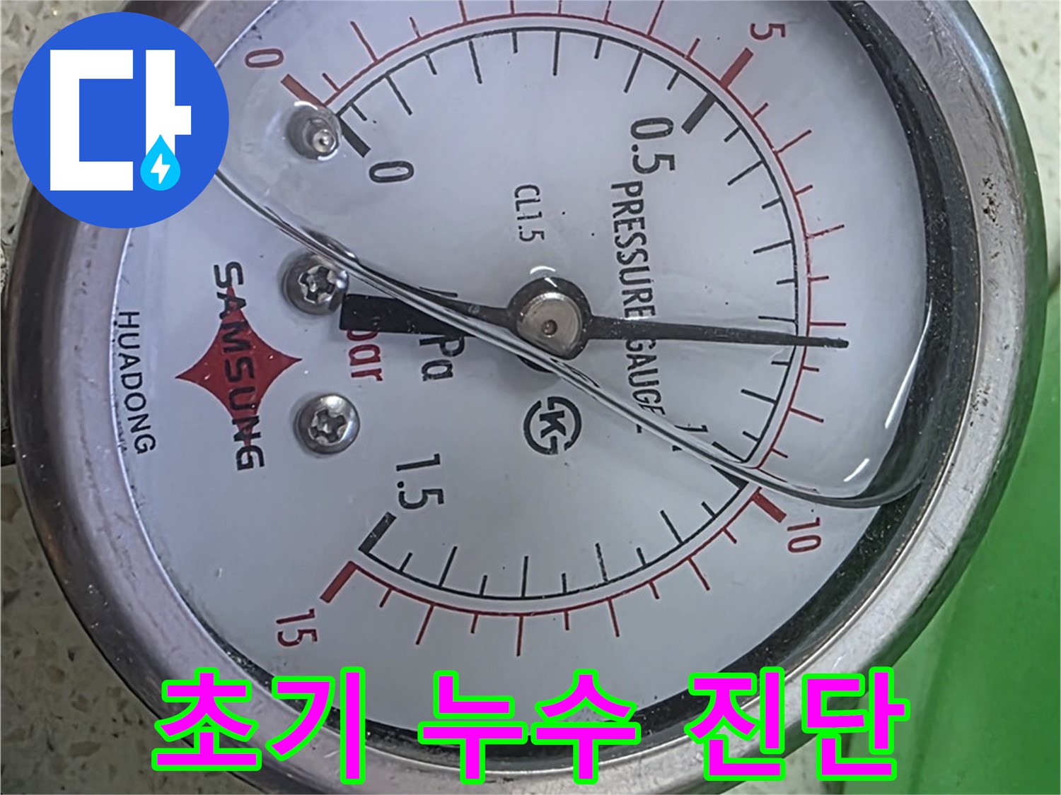 마포구 누수 탐색 - 압력계는 정상 범위 - 다른 곳에서 문제가 발생했을까요?