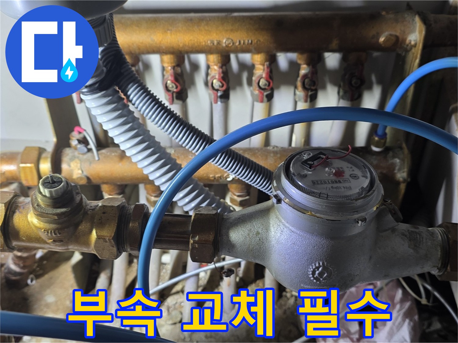 마포구 용강동 - 수도 계량기 연결 부속 교체, 누수 방지를 위한 필수 조치입니다!