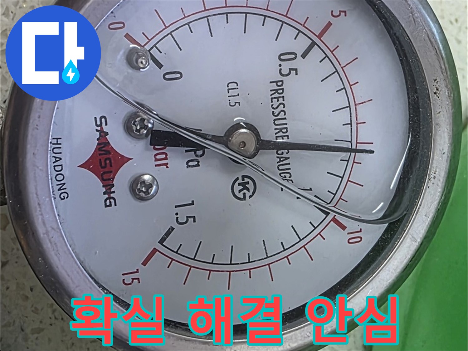 마포구 용강동 아파트 누수 현장에서 압력 게이지를 사용하여 확실하게 누수를 해결하고 안심을 드리는 모습 - 누수 전문가의 믿음직한 기술력과 책임감